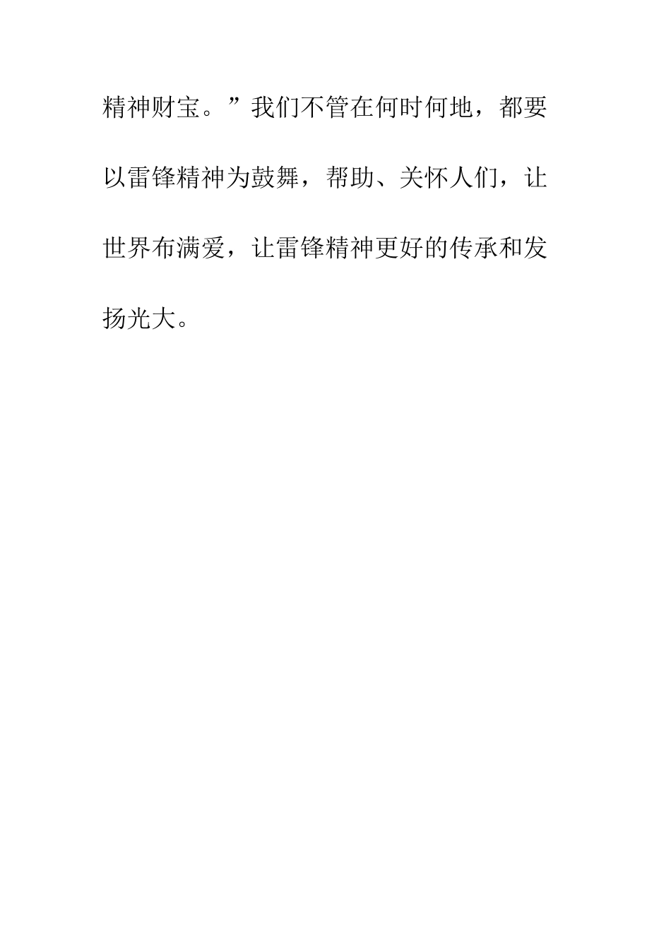 《学习雷锋》有感_第3页