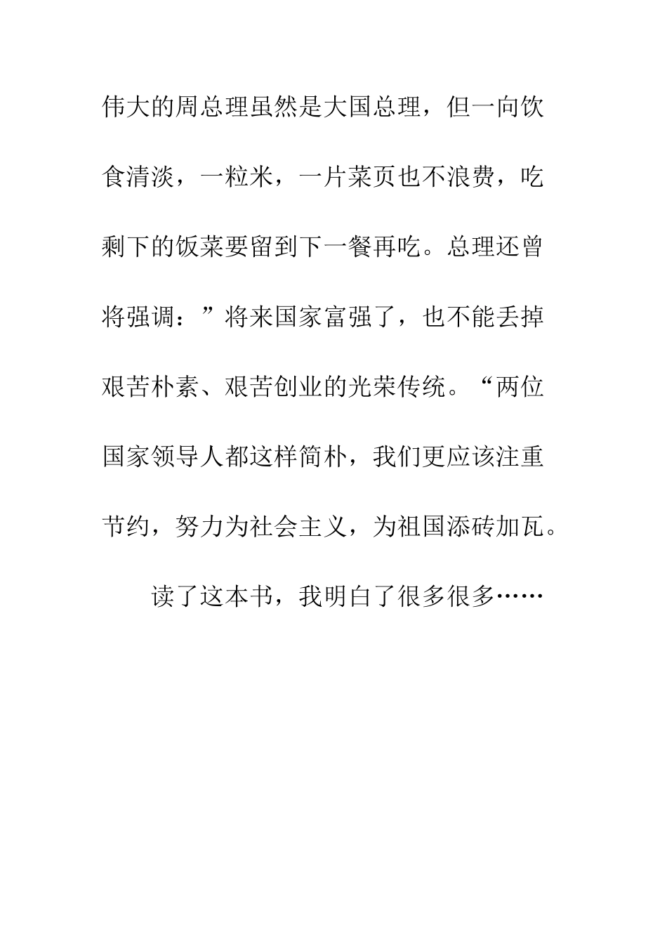 《学习雷锋做有道德的人》读后感_第3页