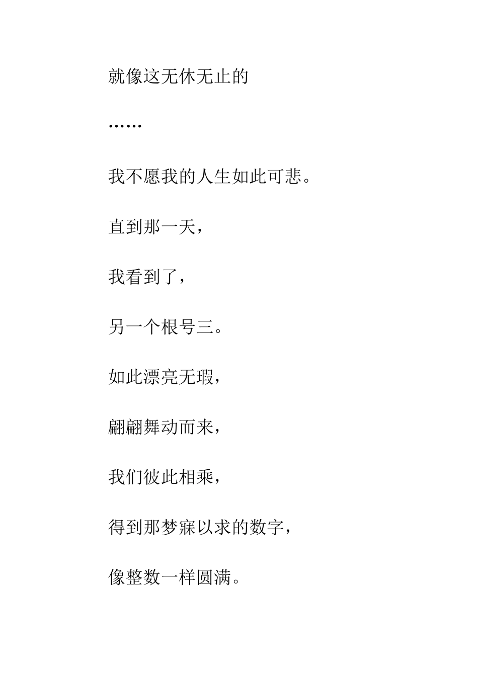 《孤独的根号三》_第2页
