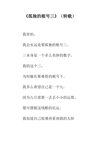 《孤独的根号三》