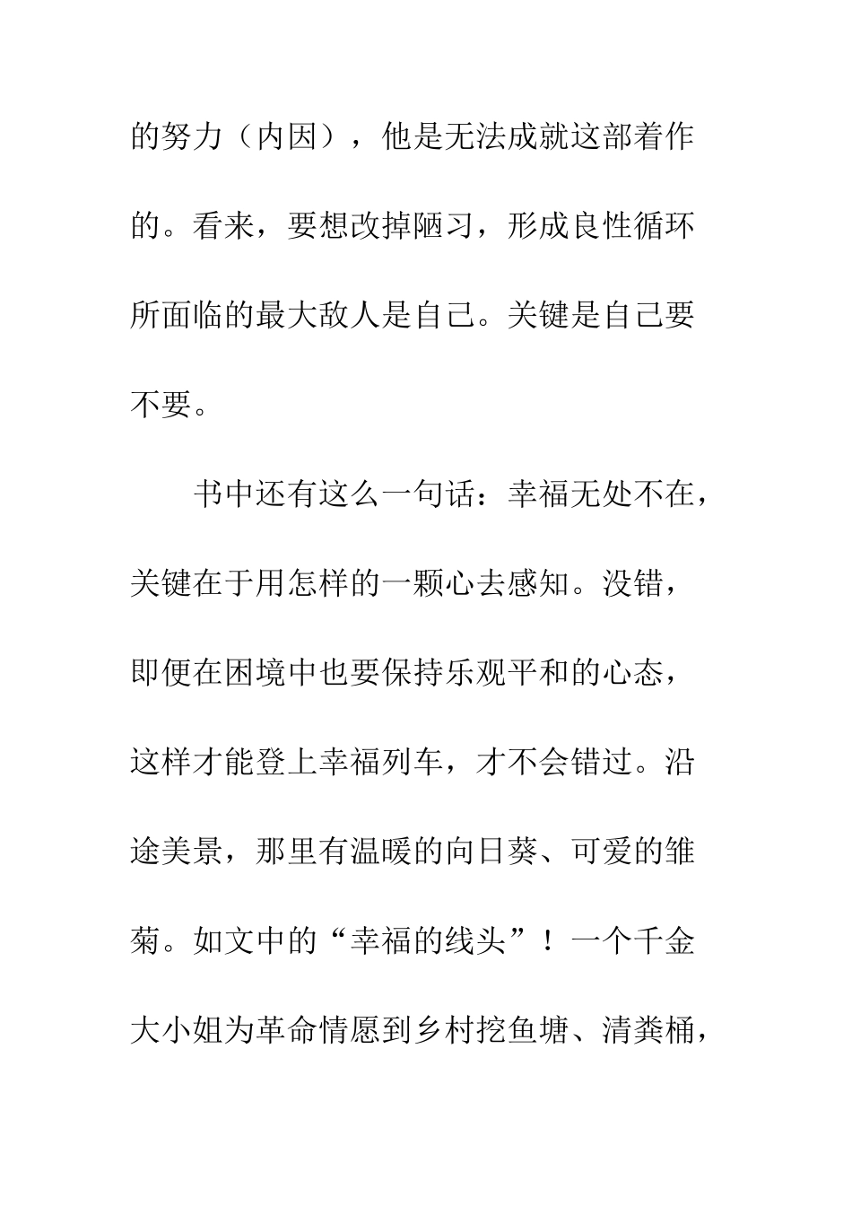 《学会生活》读后感_第3页