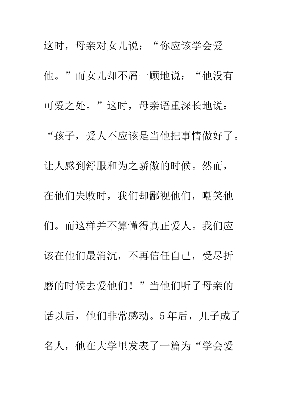 《学会爱人》读后感_第2页