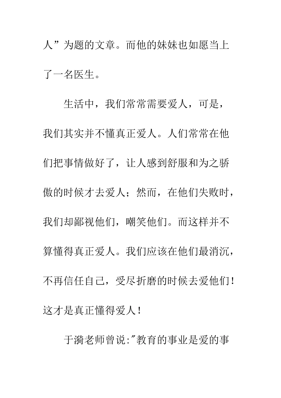 《学会爱人》读后感_第3页