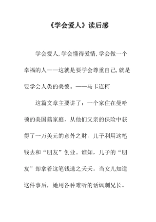 《学会爱人》读后感