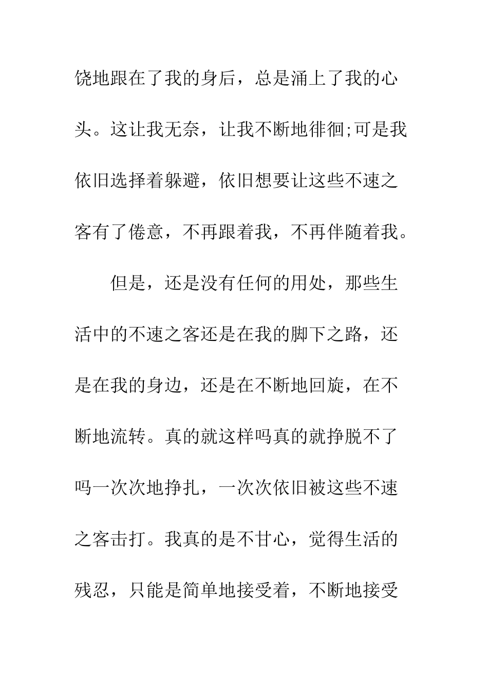 《学会面对》随笔文摘_第2页