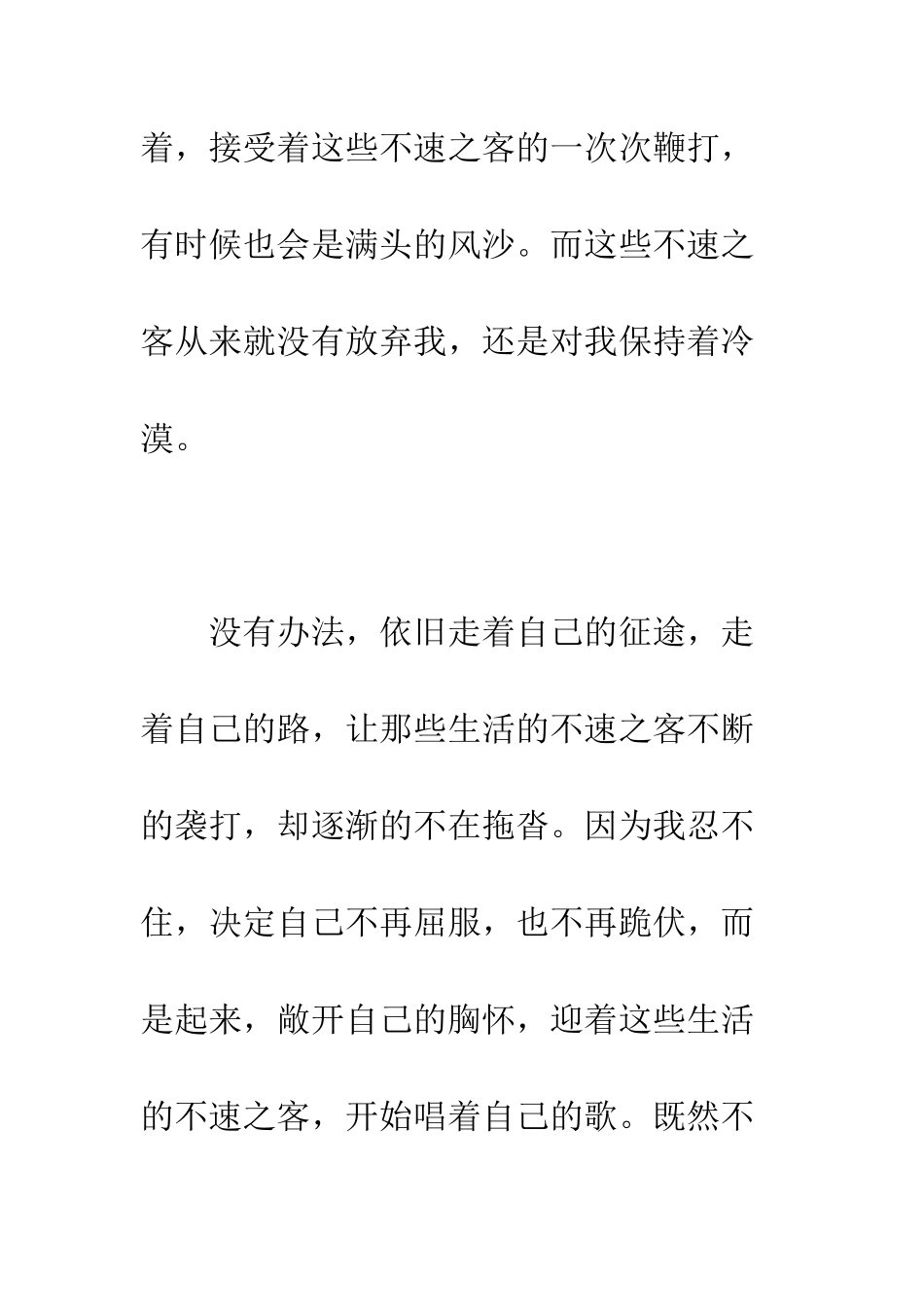 《学会面对》随笔文摘_第3页