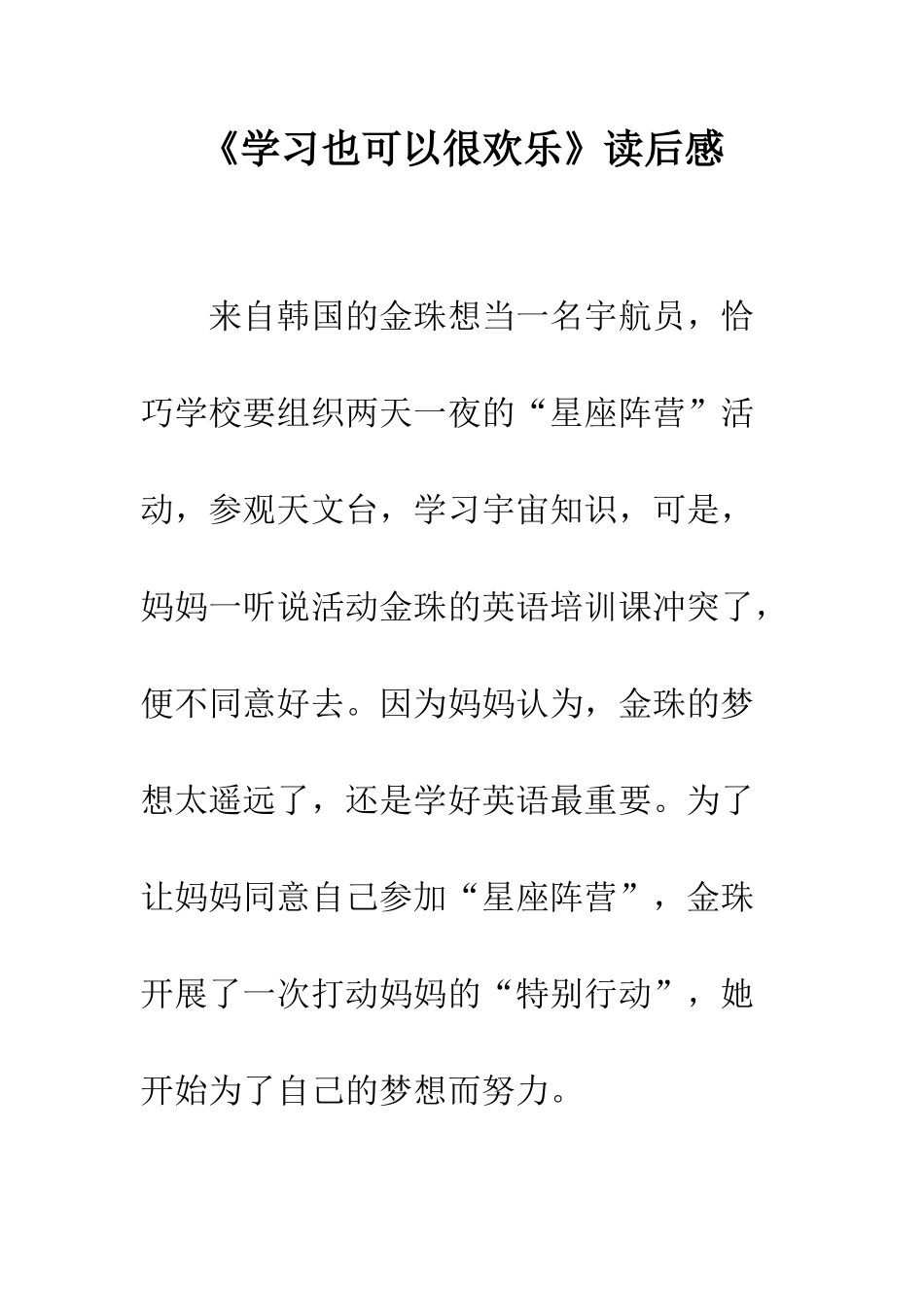 《学习也可以很快乐》读后感_第1页
