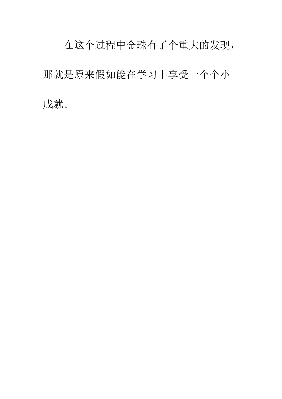 《学习也可以很快乐》读后感_第2页