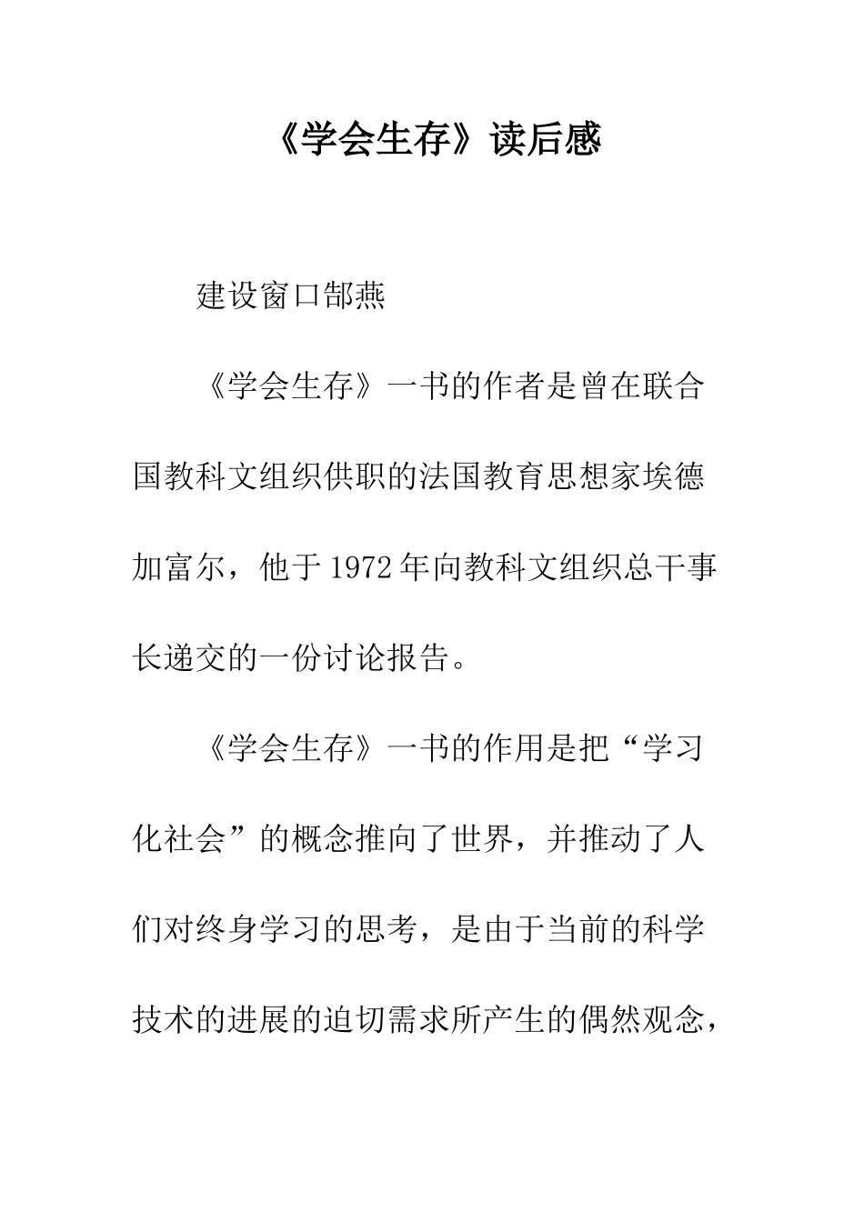 《学会生存》读后感_第1页