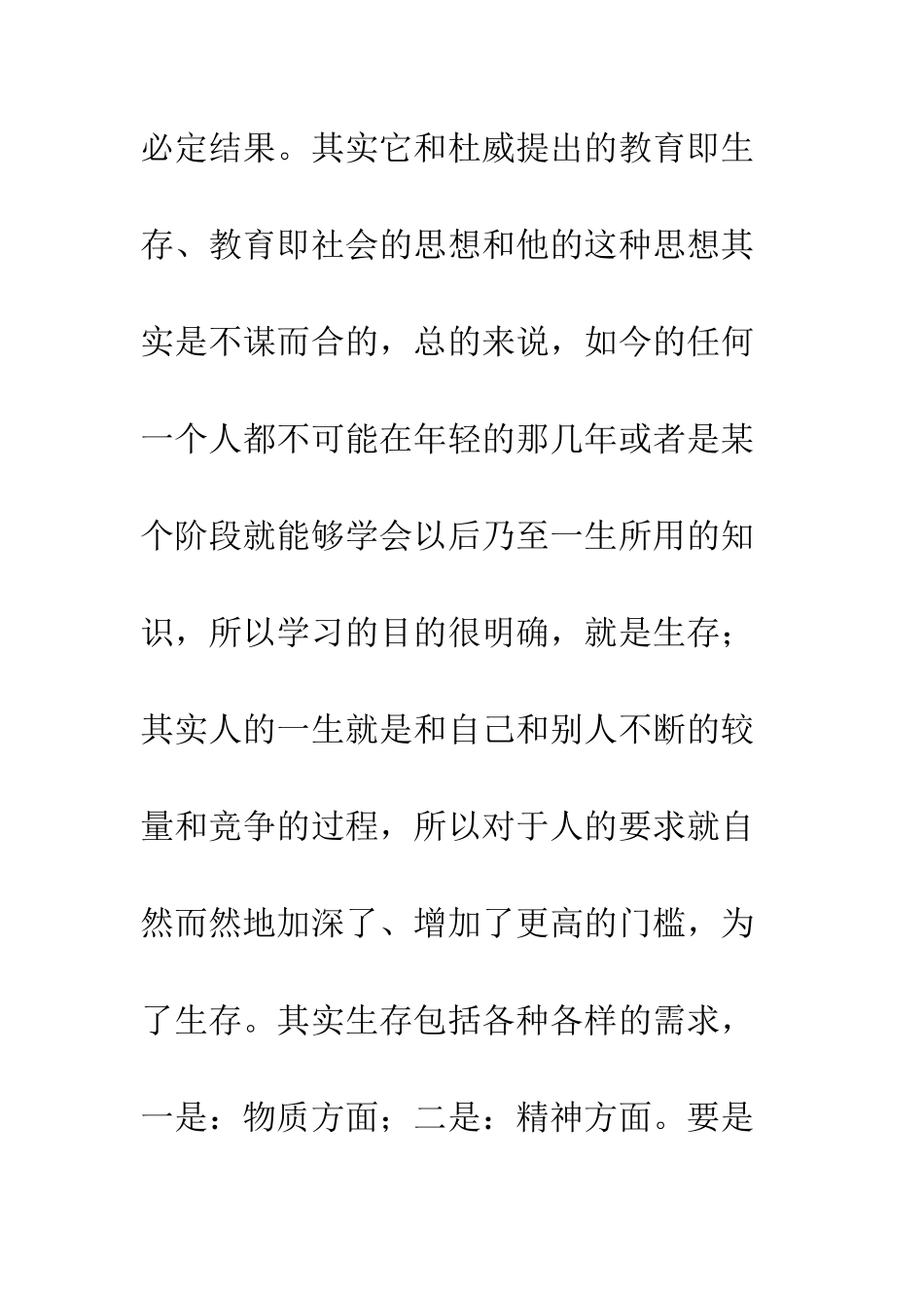 《学会生存》读后感_第2页