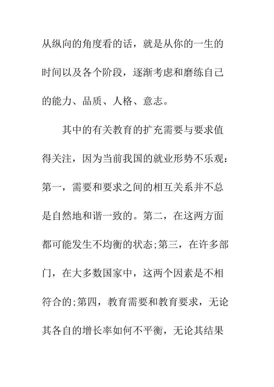 《学会生存》读后感_第3页