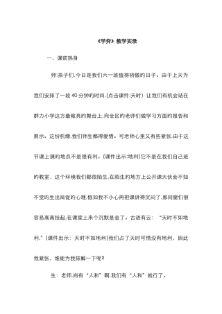 《学弈》教学实录