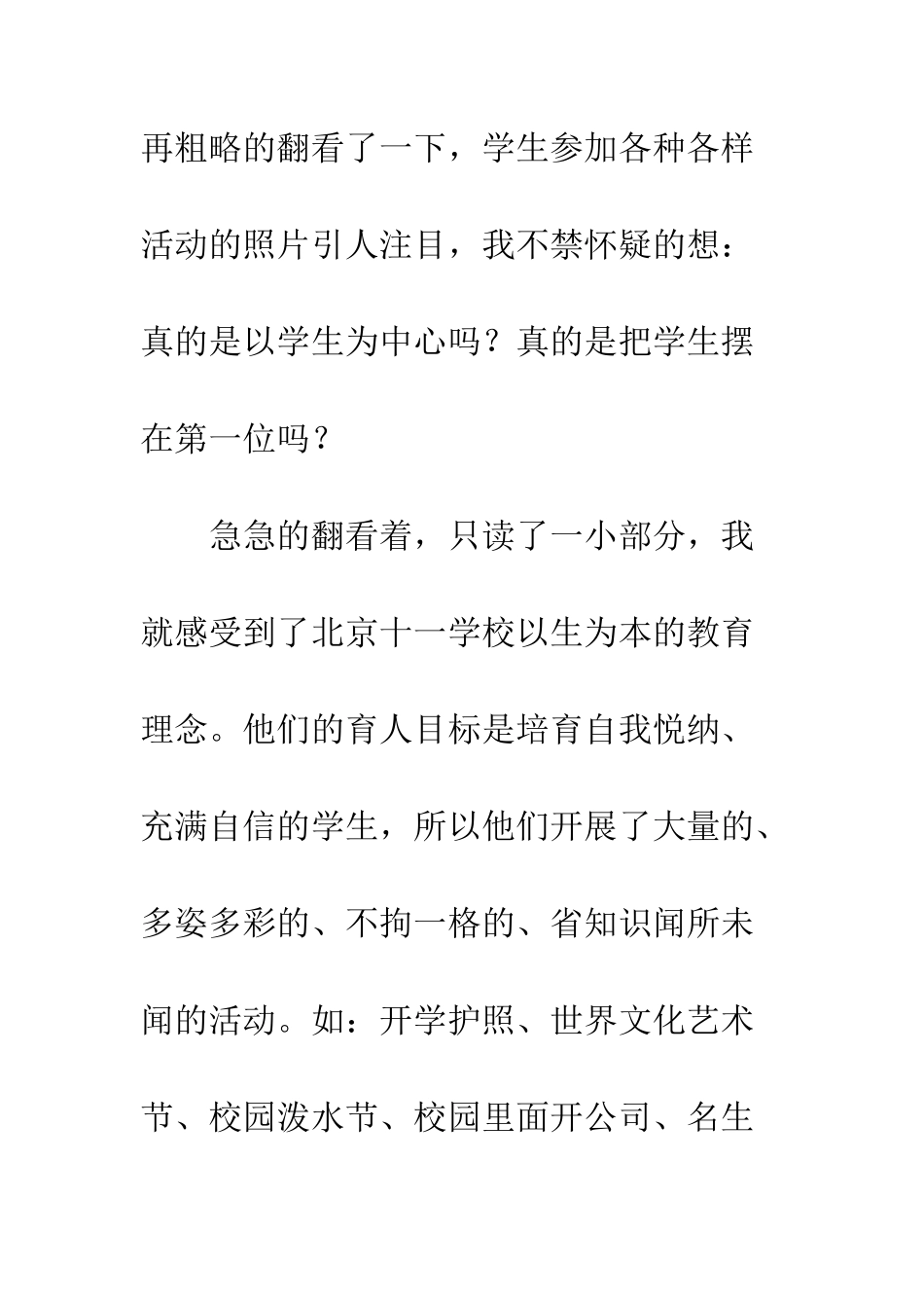 《学生第一》读后感精选10篇_第2页