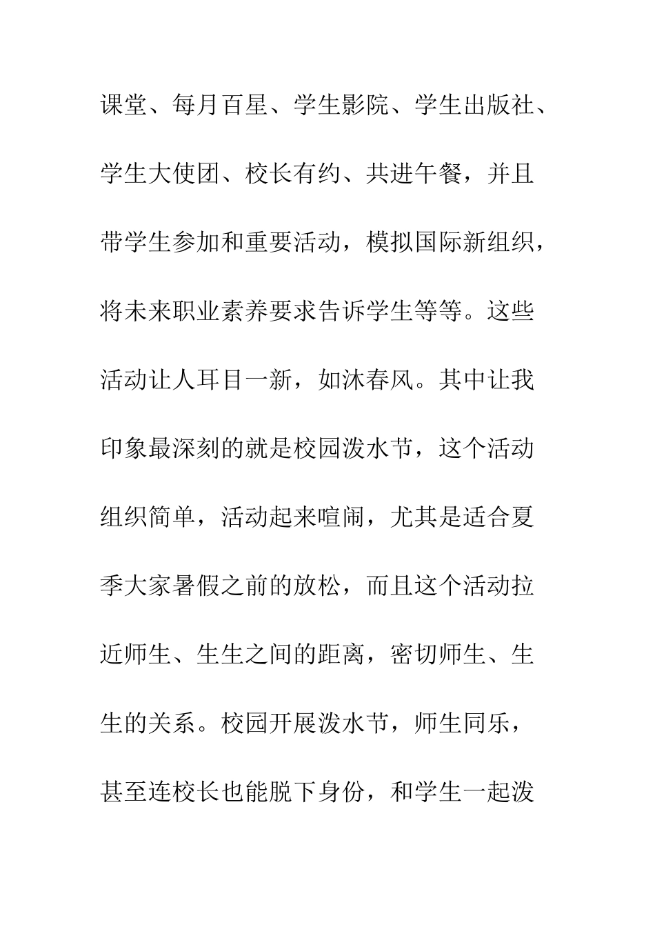 《学生第一》读后感精选10篇_第3页