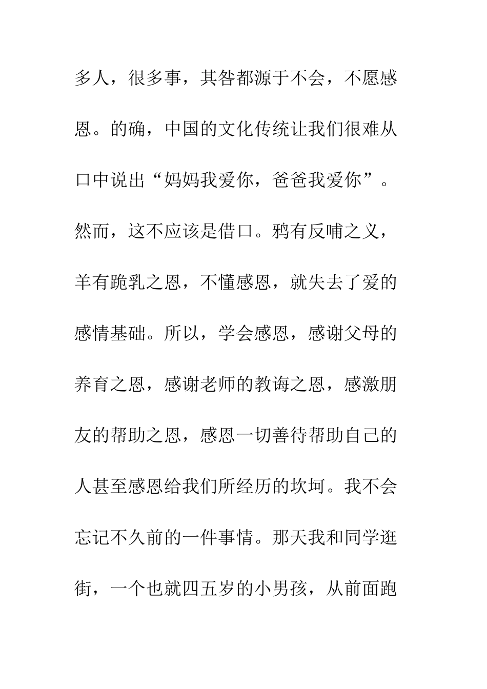 《学会感恩-孝敬父母》演讲稿_第2页