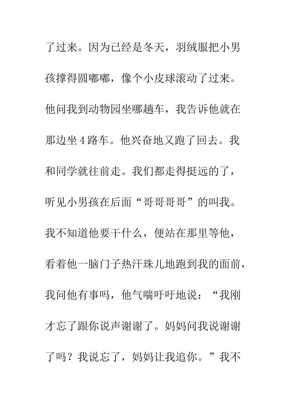 《学会感恩-孝敬父母》演讲稿_第3页