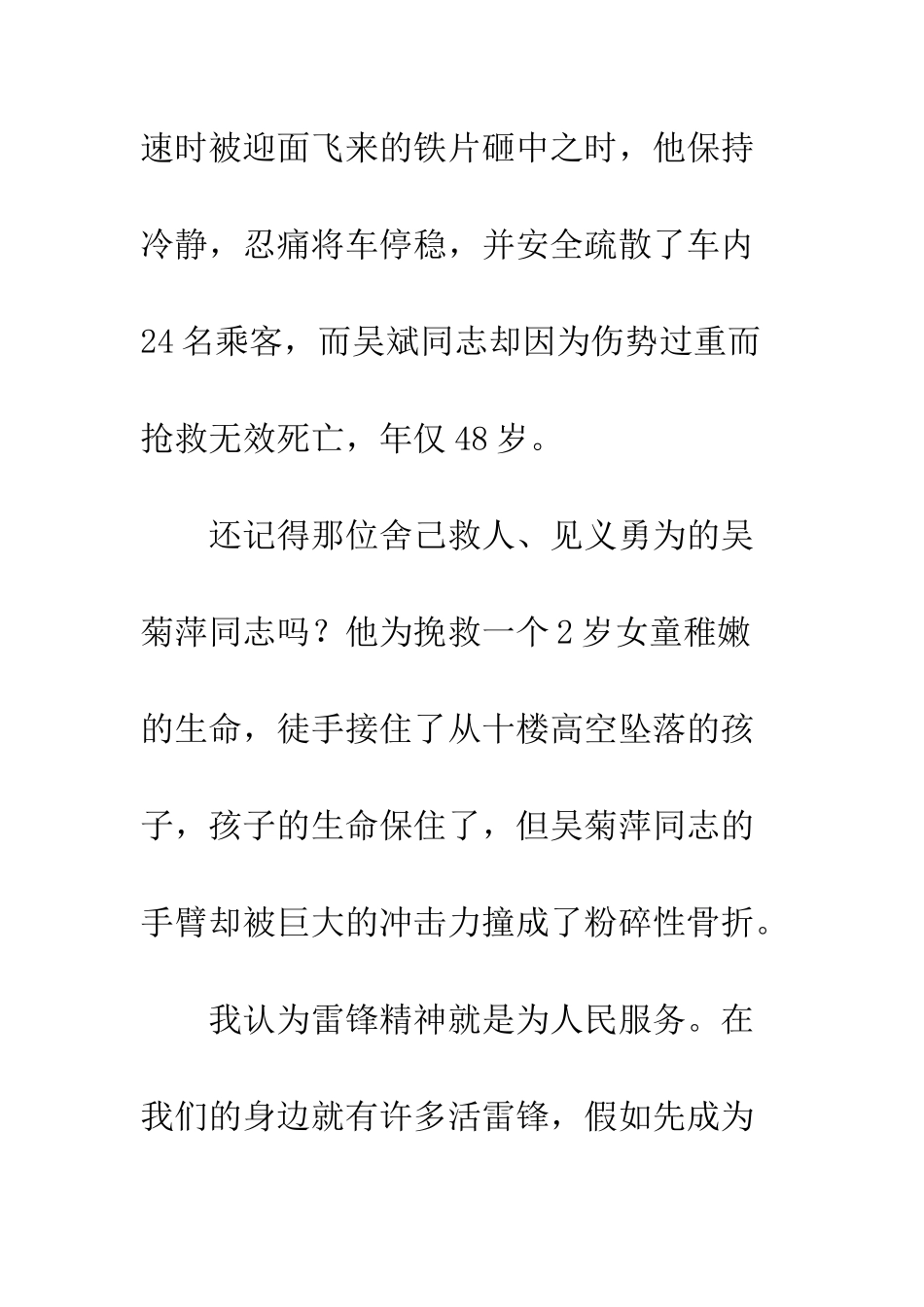 《学雷锋做一个有道德的人》--读后有感_第3页