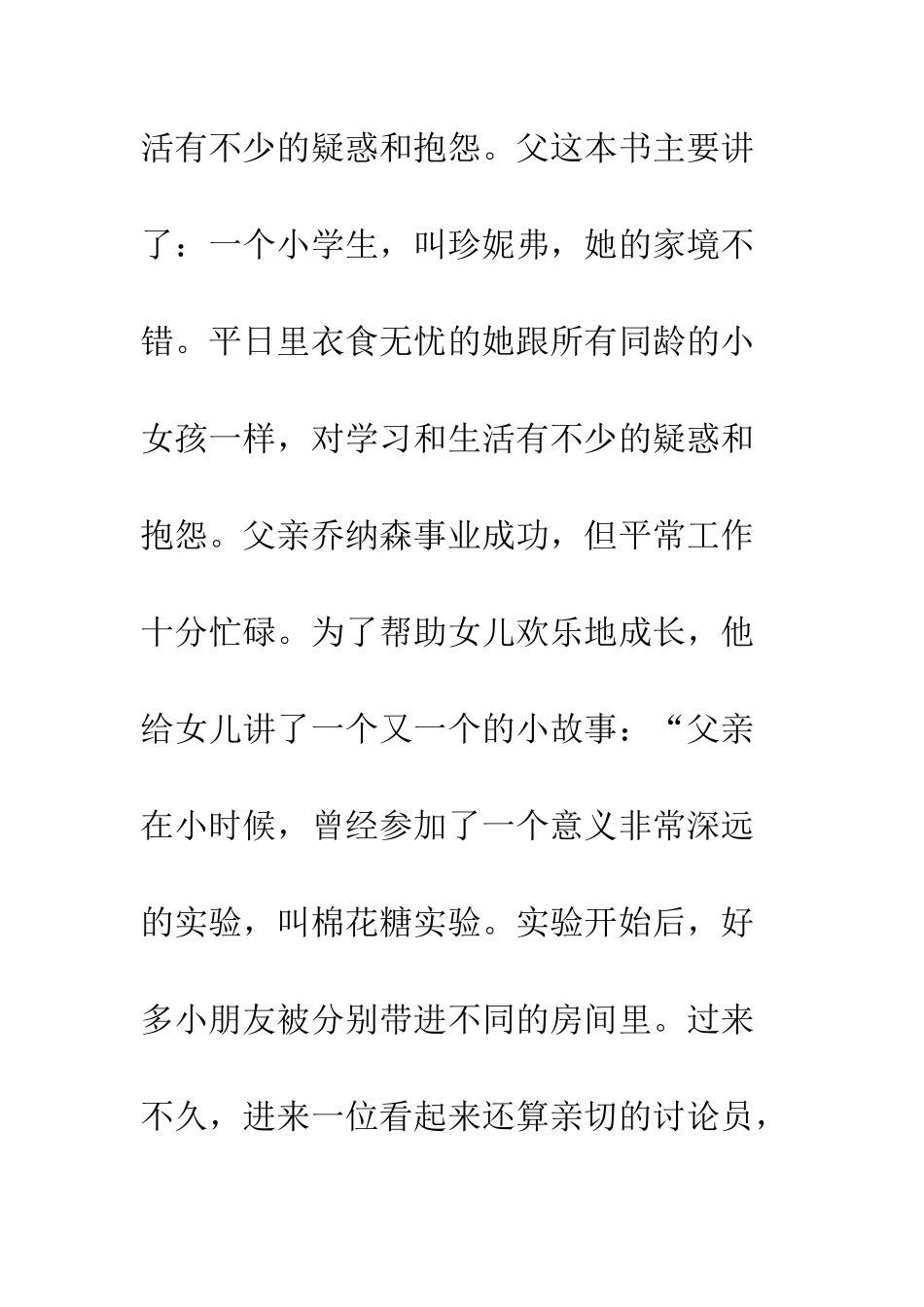 《孩子-先别急着吃棉花糖》读后感_第2页