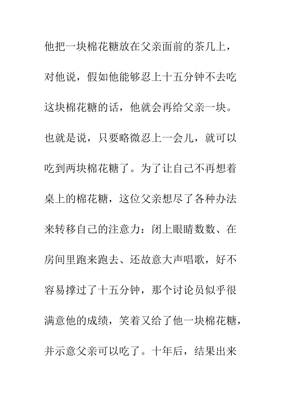 《孩子-先别急着吃棉花糖》读后感_第3页