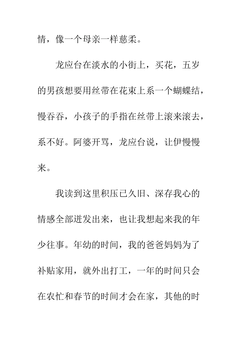 《孩子你慢慢来》读后感_第2页