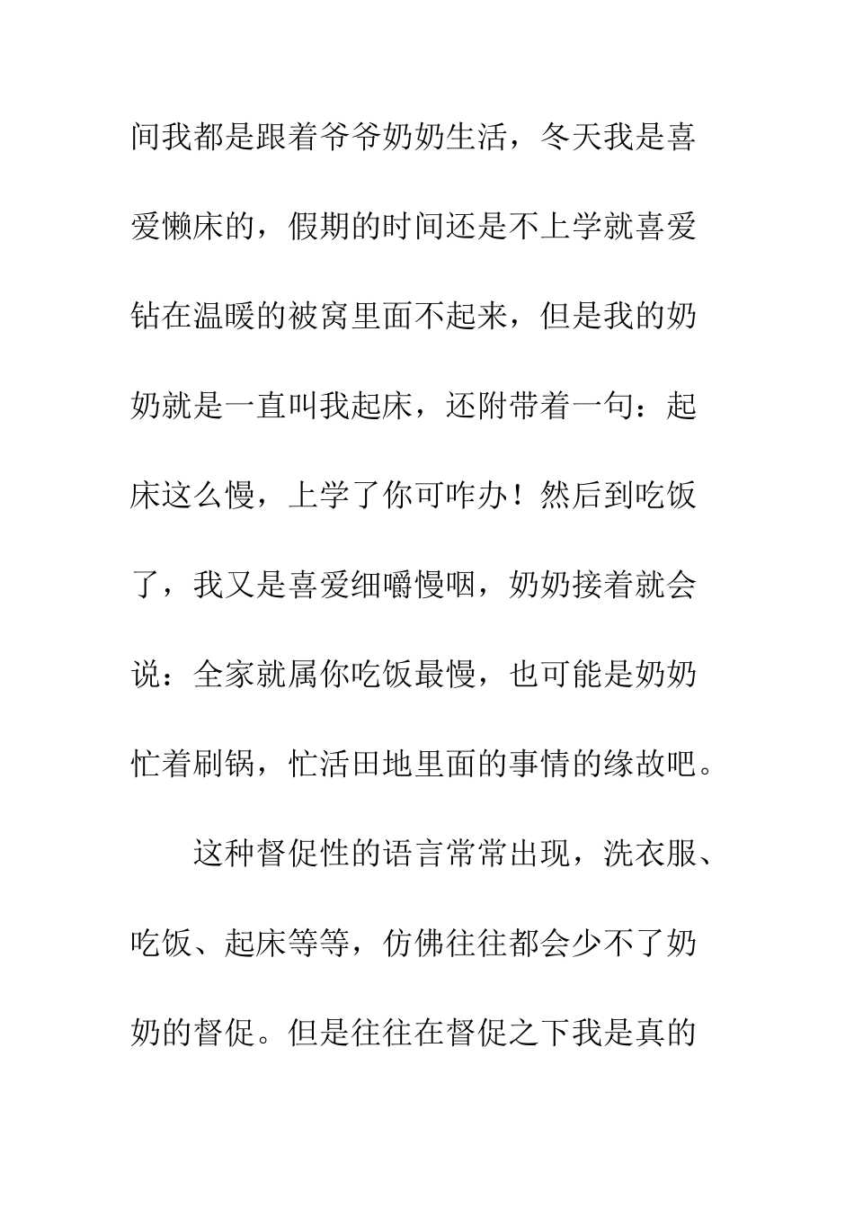 《孩子你慢慢来》读后感_第3页