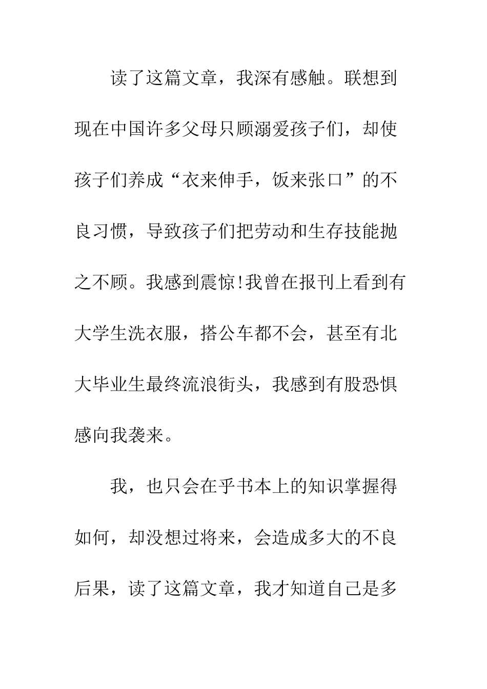 《学会生存》读后感-1_第3页