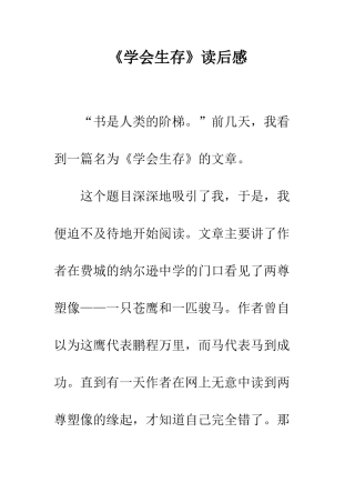 《学会生存》读后感-1