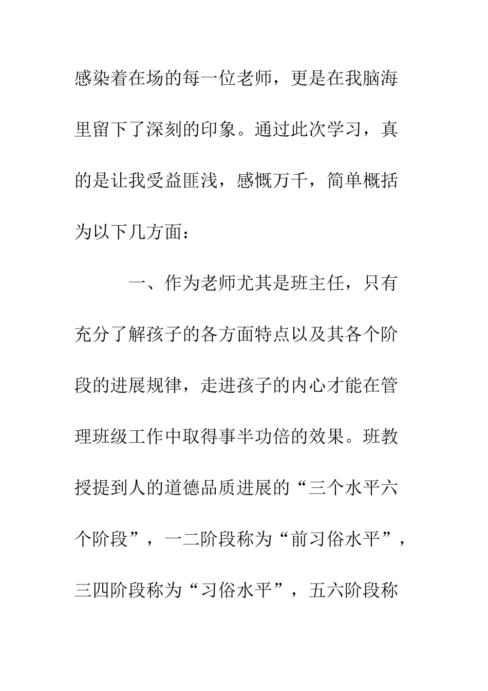 《学生品德成长的规律》心得体会_第2页