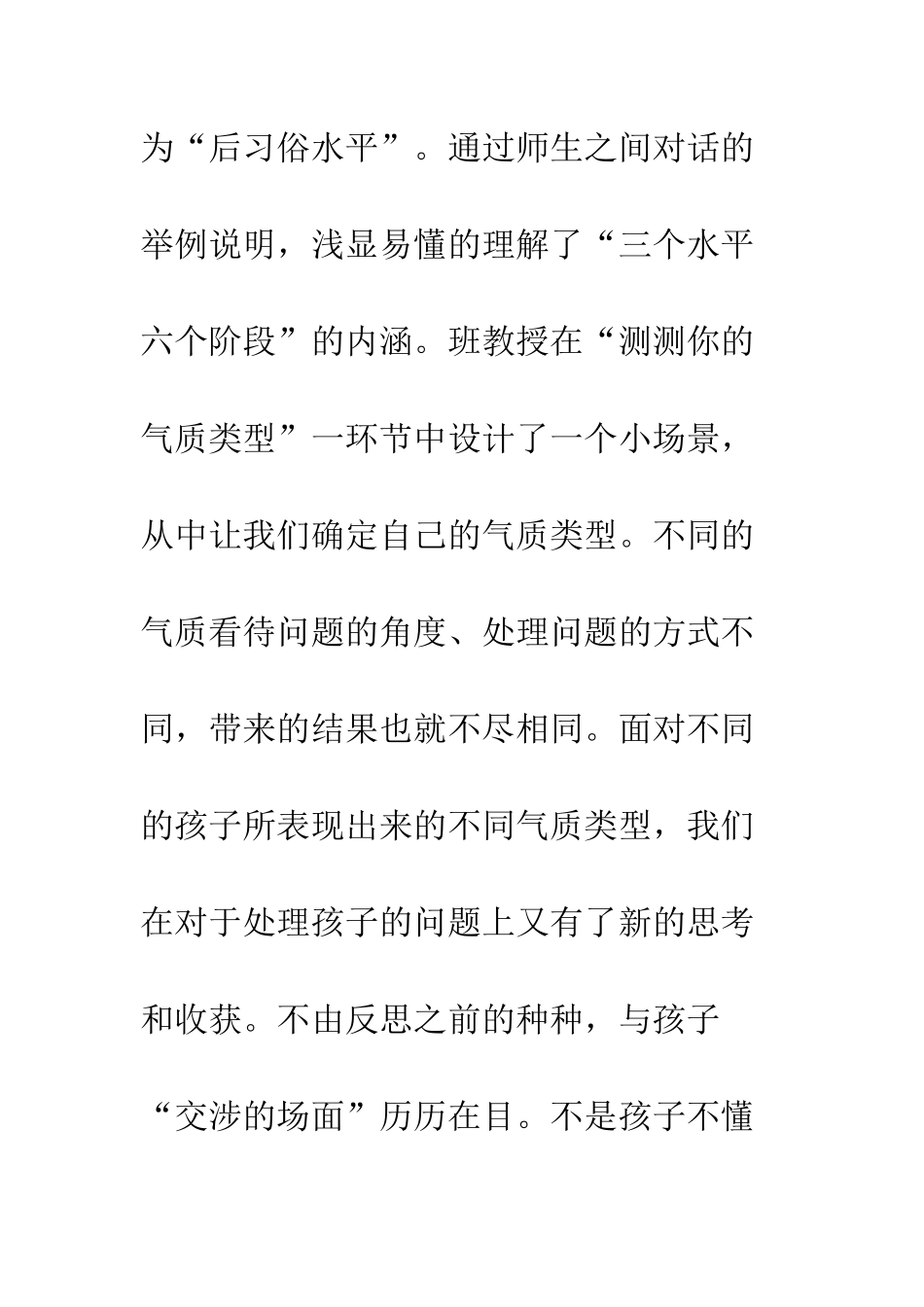 《学生品德成长的规律》心得体会_第3页