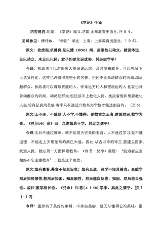 《学记》原文及翻译