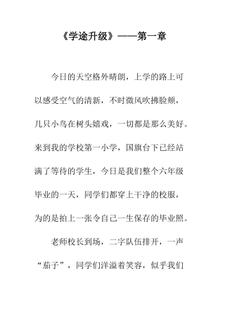 《学途升级》——第一章