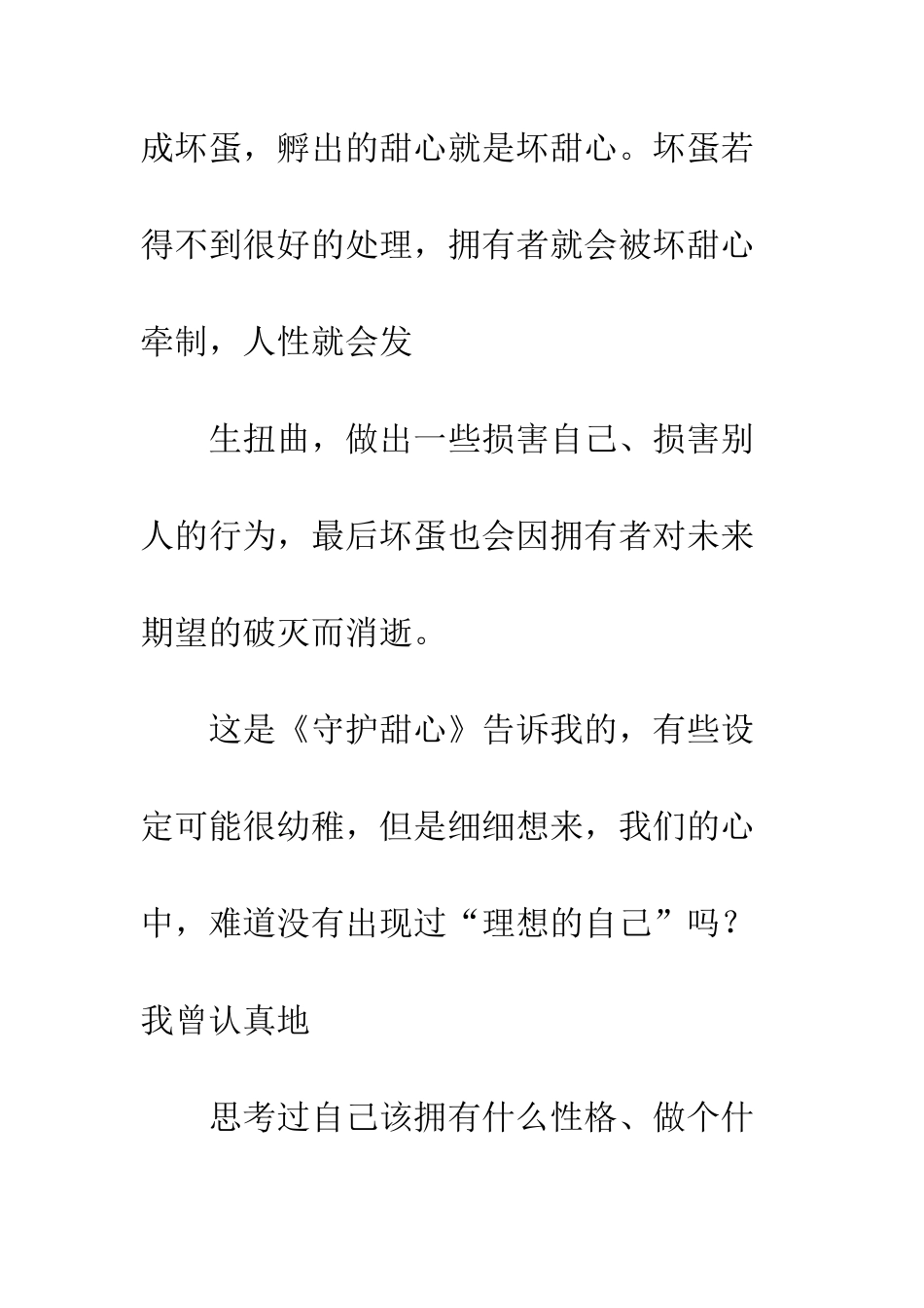 《守护甜心》观后感_第2页