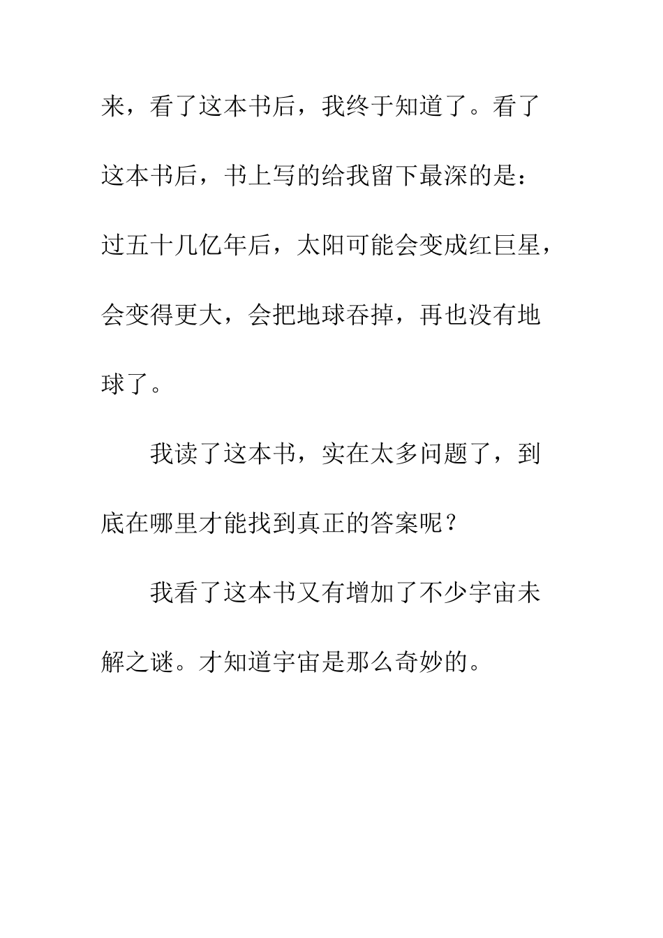 《宇宙未解之谜》读后感_第2页