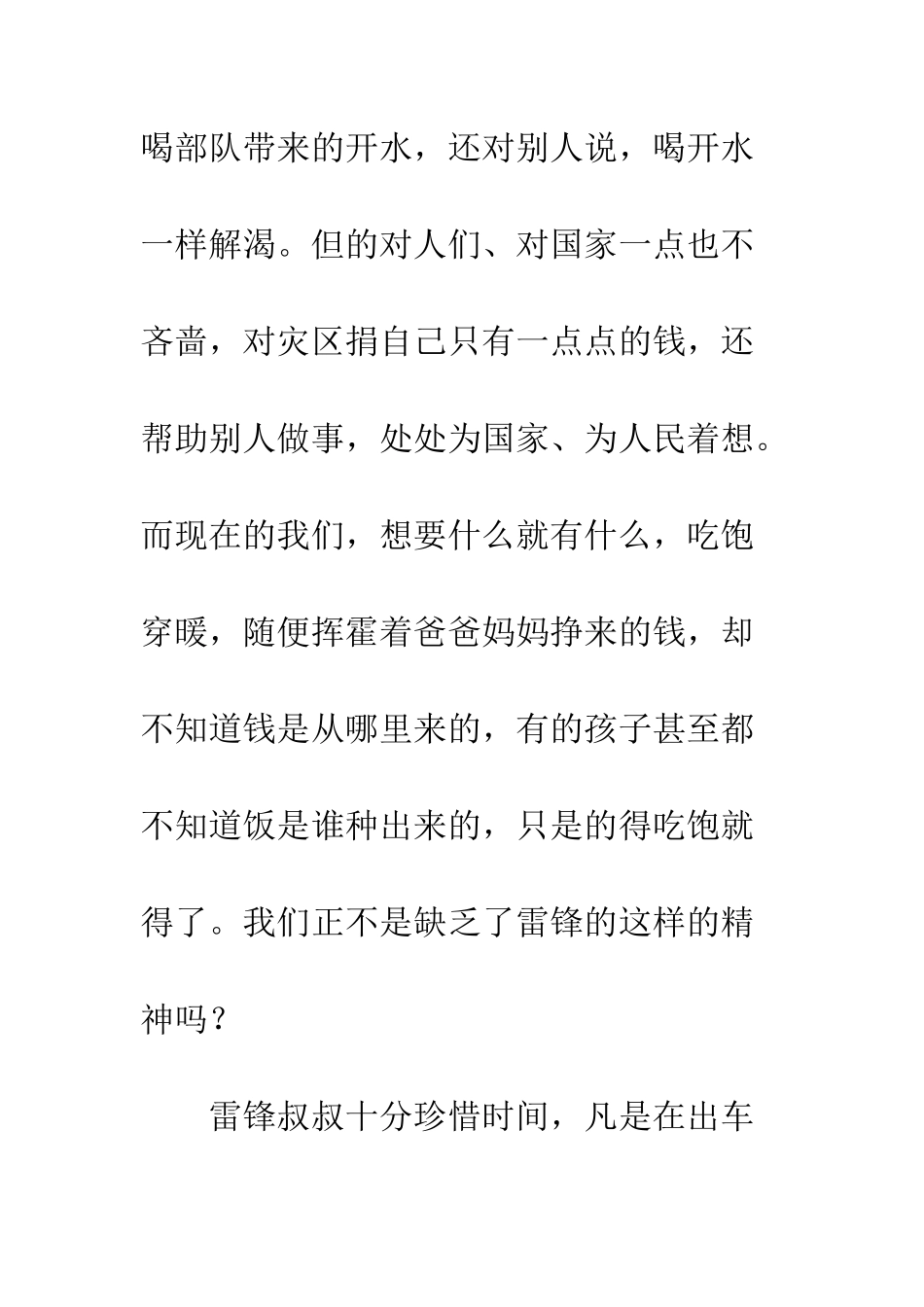 《学雷锋做有道德的人》读后感_第2页