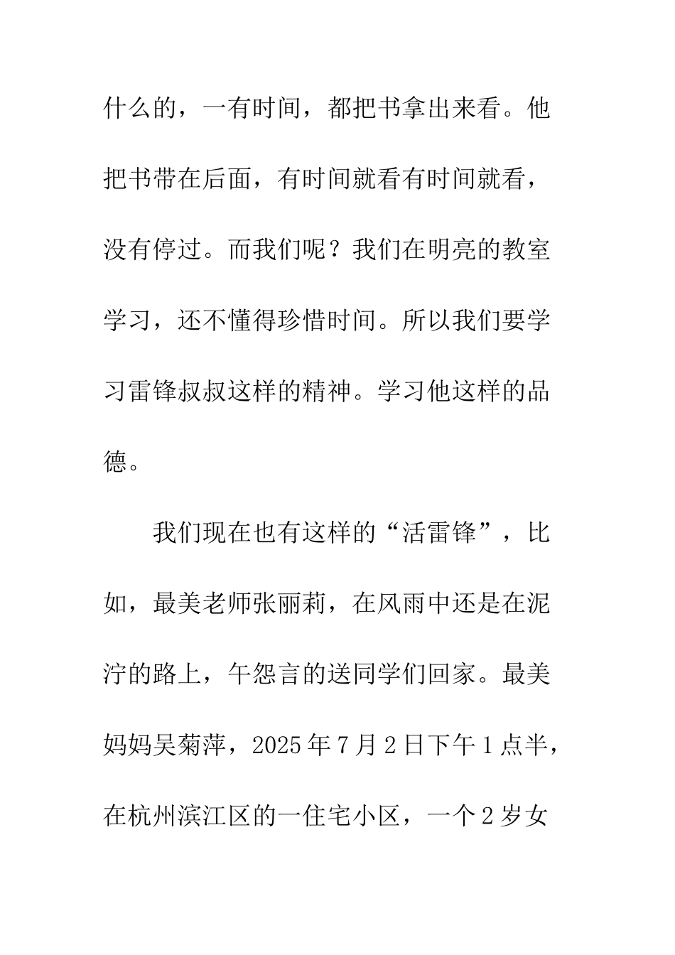 《学雷锋做有道德的人》读后感_第3页