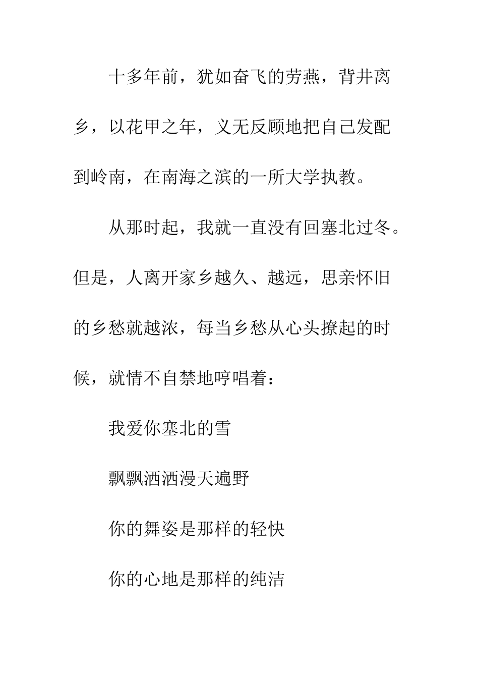 《守望塞北的雪》美文文摘_第2页