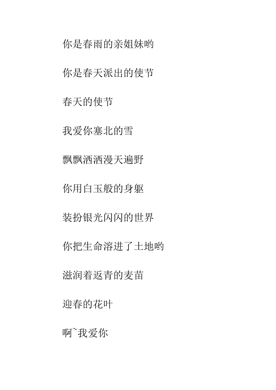《守望塞北的雪》美文文摘_第3页