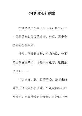 《守护甜心》续集