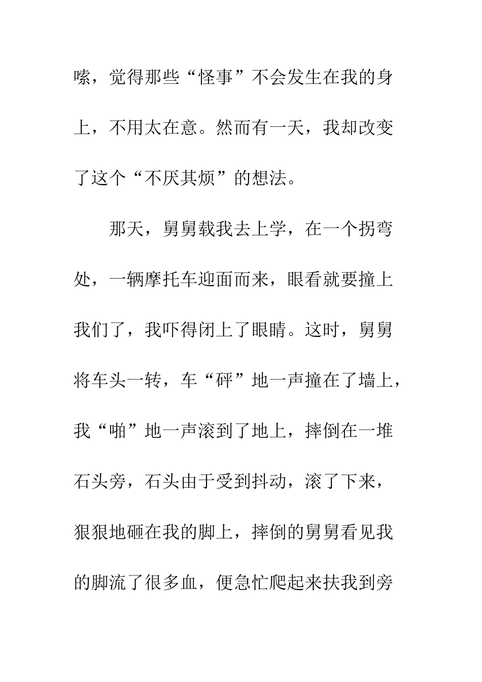 《安全在我心中》演讲稿_第3页