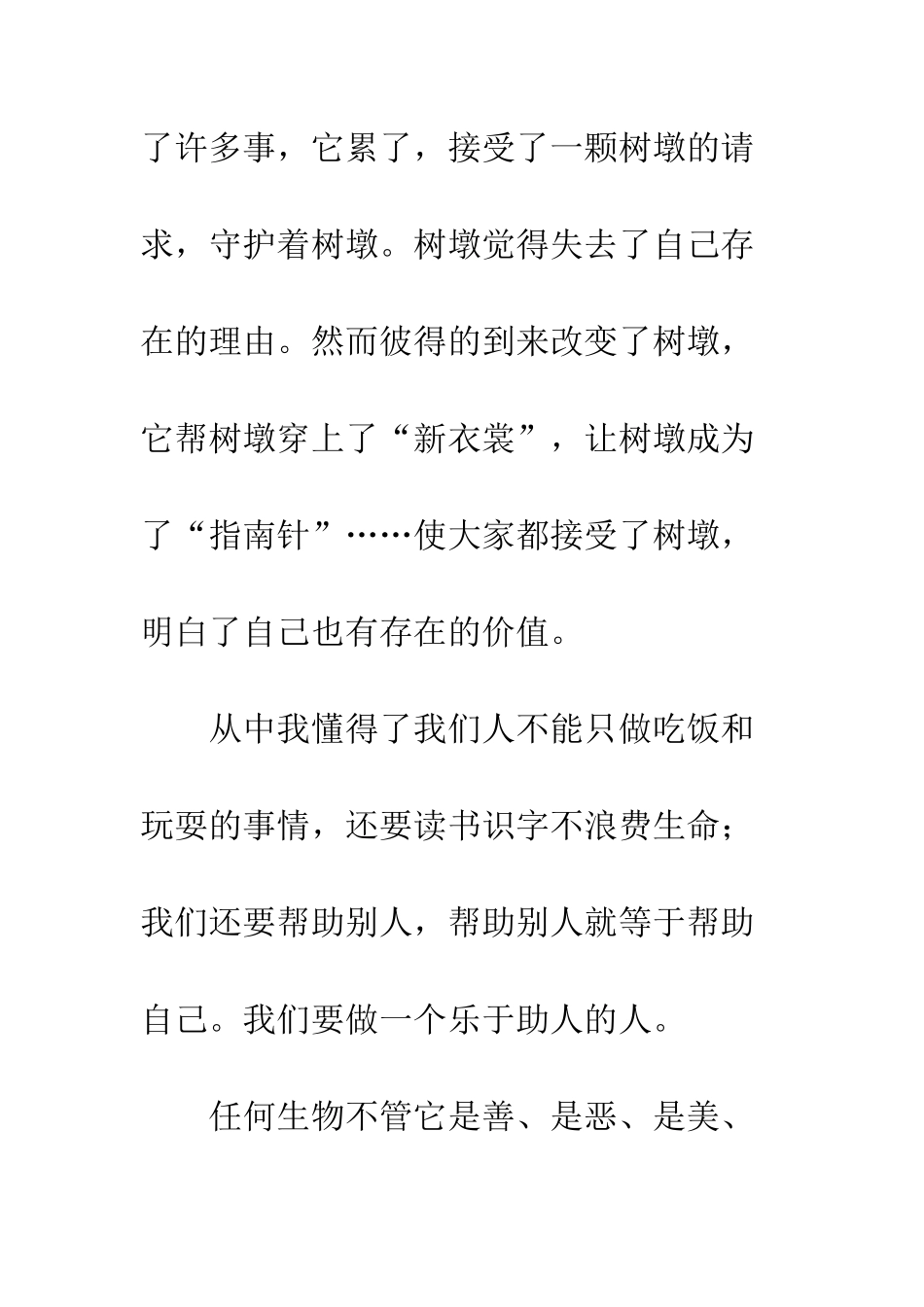 《守着树墩的兔子》读后感_第2页