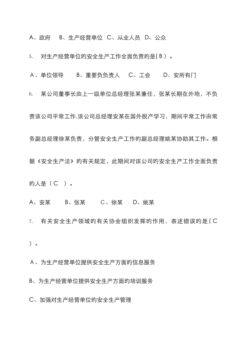 《安全生产法》、《环境保护法》_第2页