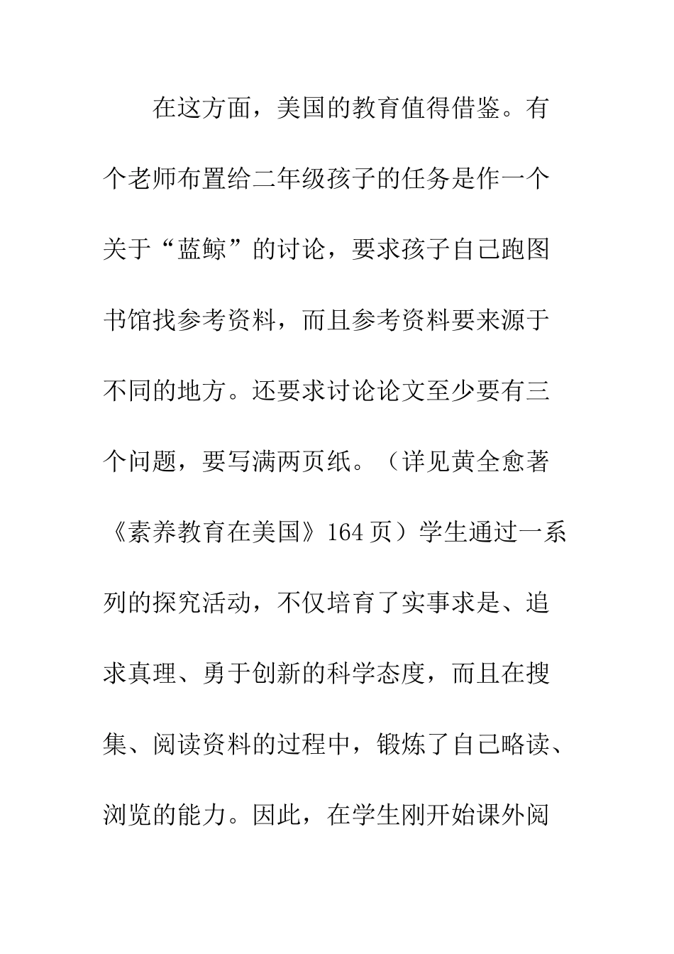 《守望教育》读后感_第2页