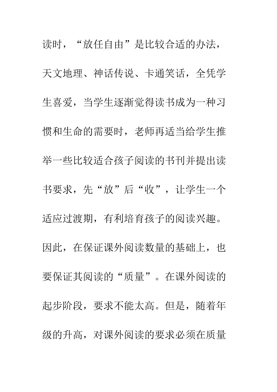 《守望教育》读后感_第3页