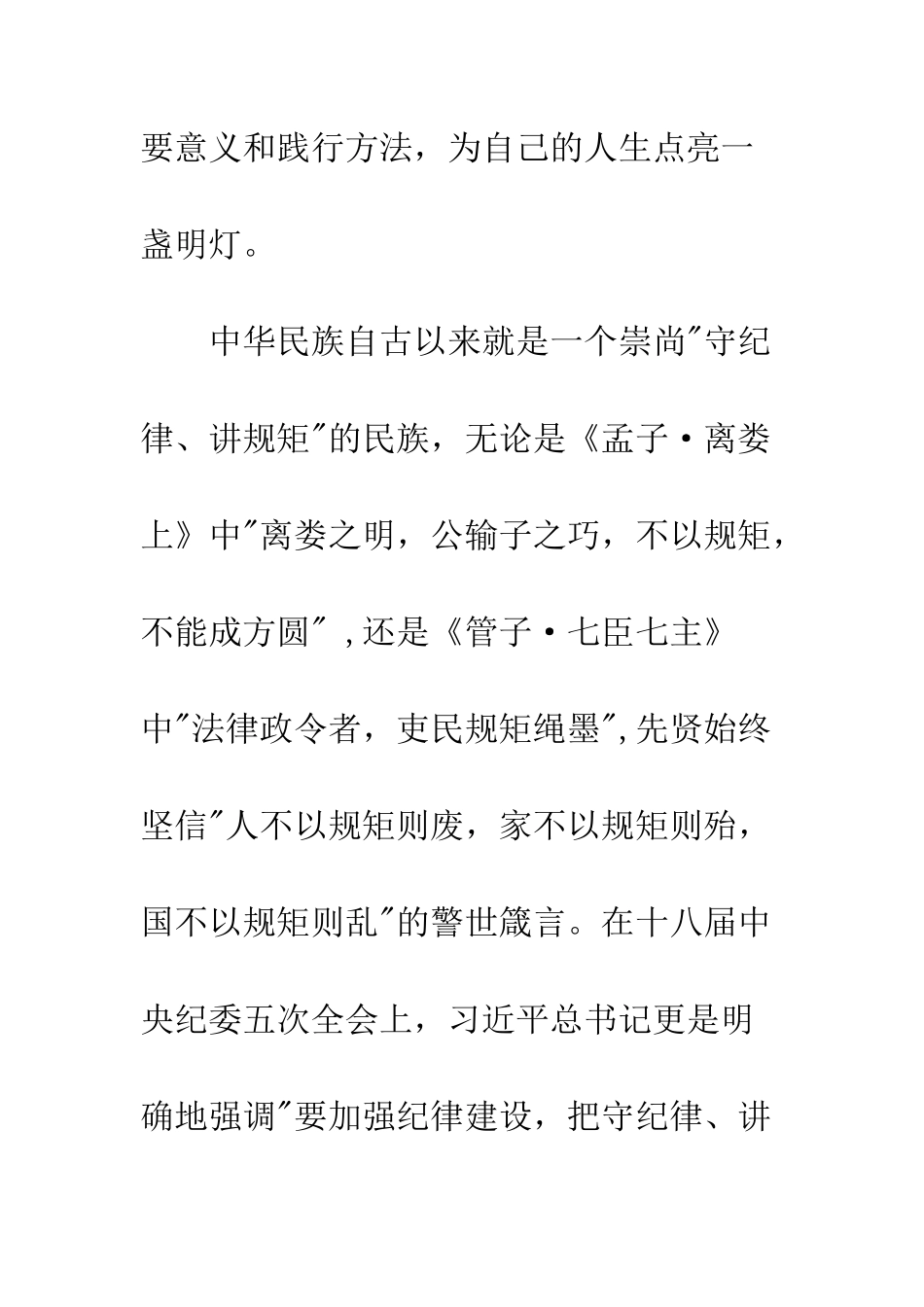 《守纪律讲规矩党员干部学习读本》读后感1200字_第2页