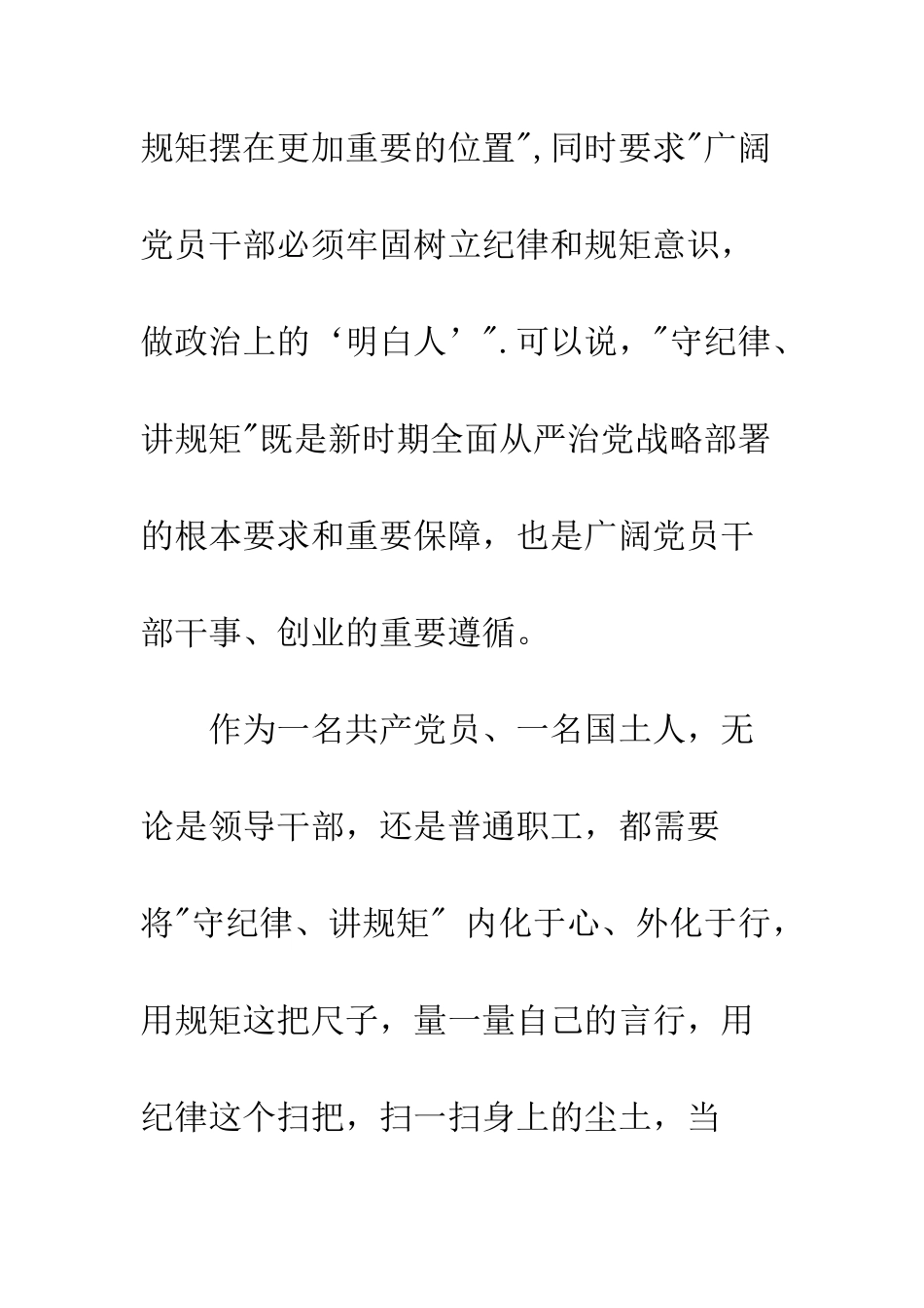 《守纪律讲规矩党员干部学习读本》读后感1200字_第3页