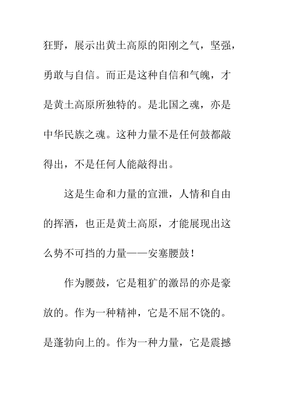 《安塞腰鼓》读后感_第2页