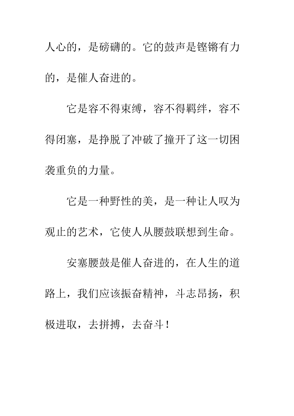 《安塞腰鼓》读后感_第3页