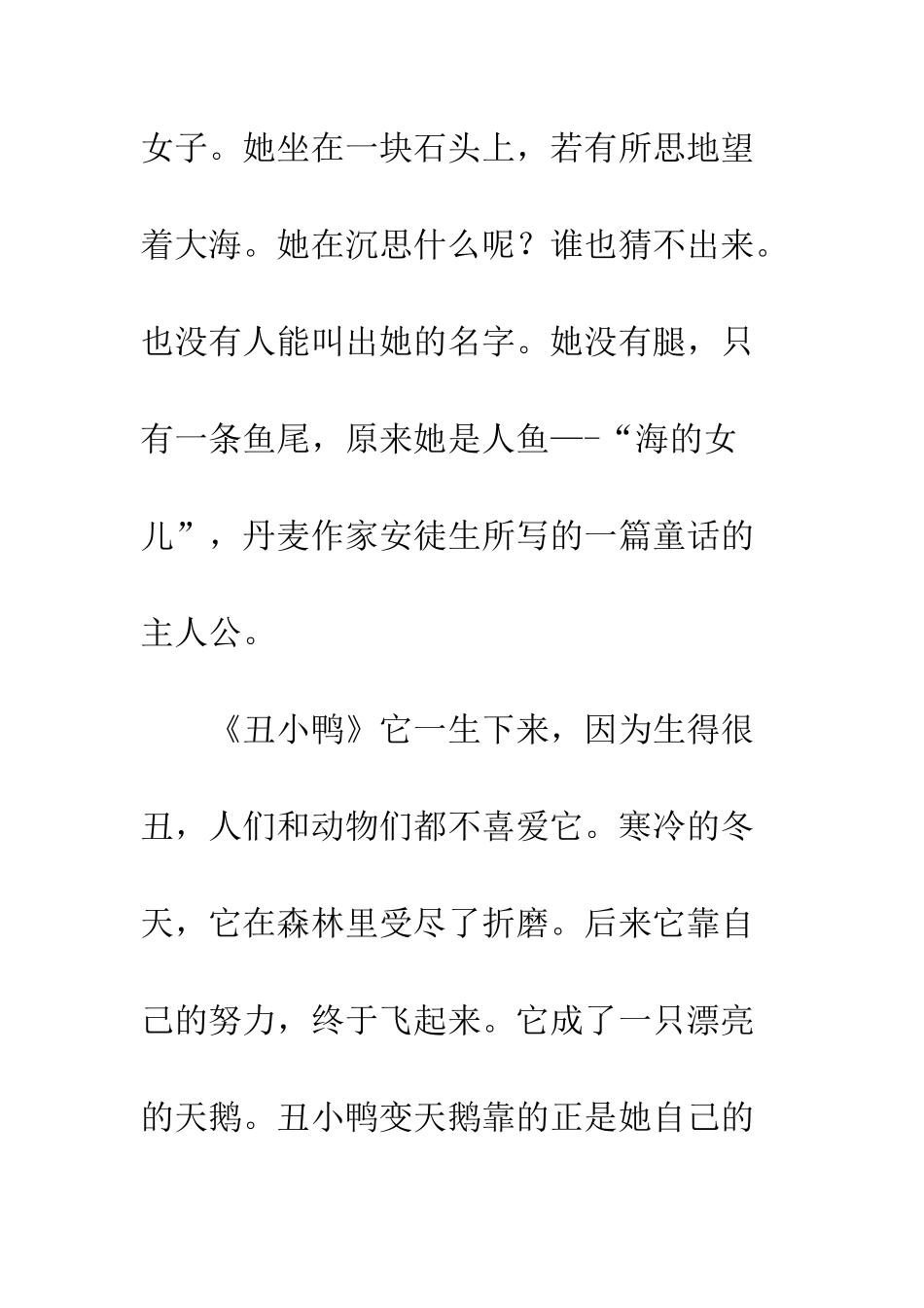 《安徒生童话》读后感(1)_第2页