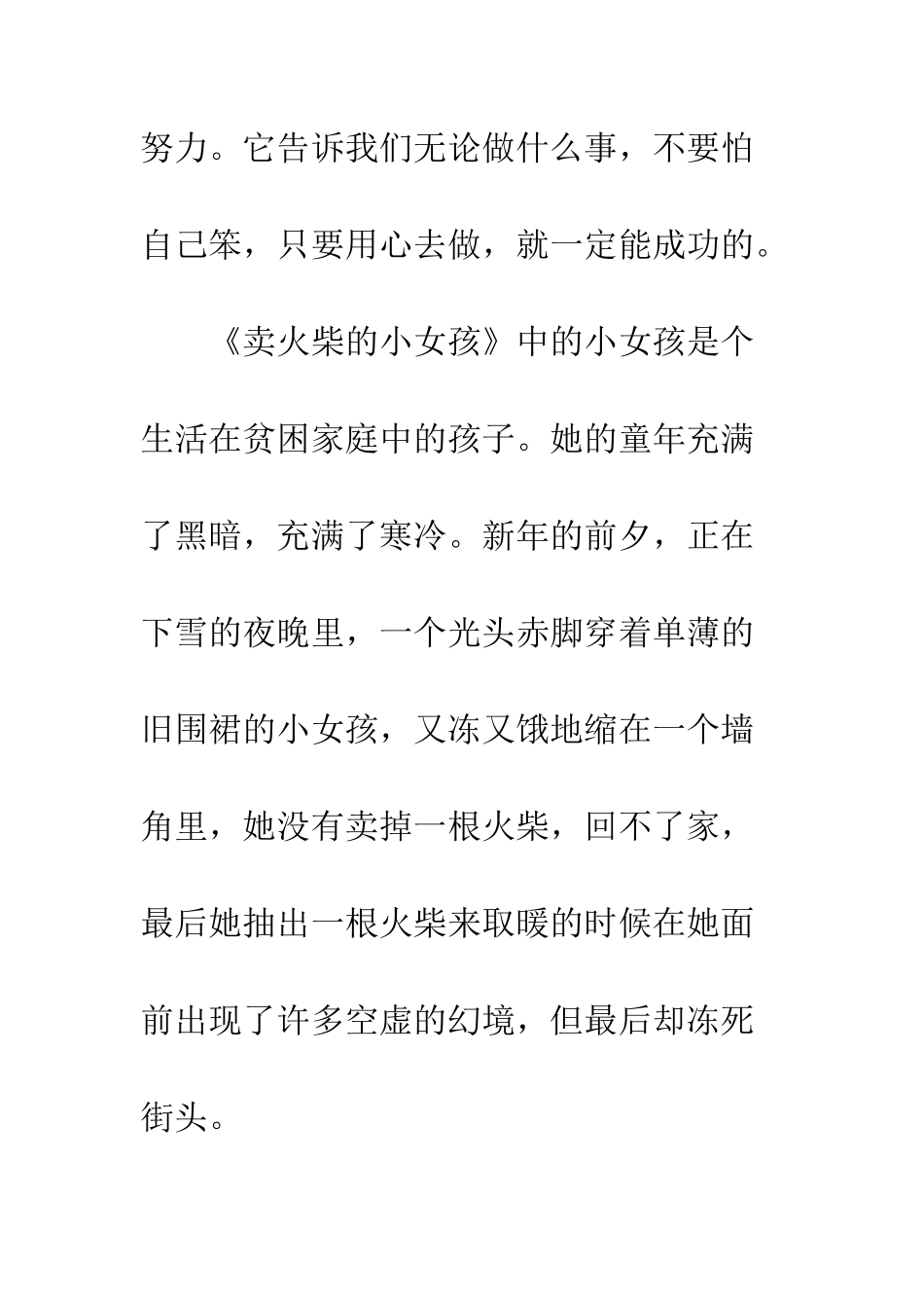 《安徒生童话》读后感(1)_第3页