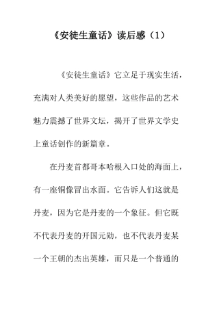 《安徒生童话》读后感(1)